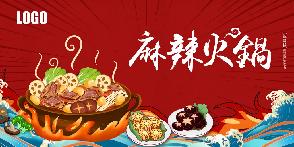 爱情麻辣餐饮